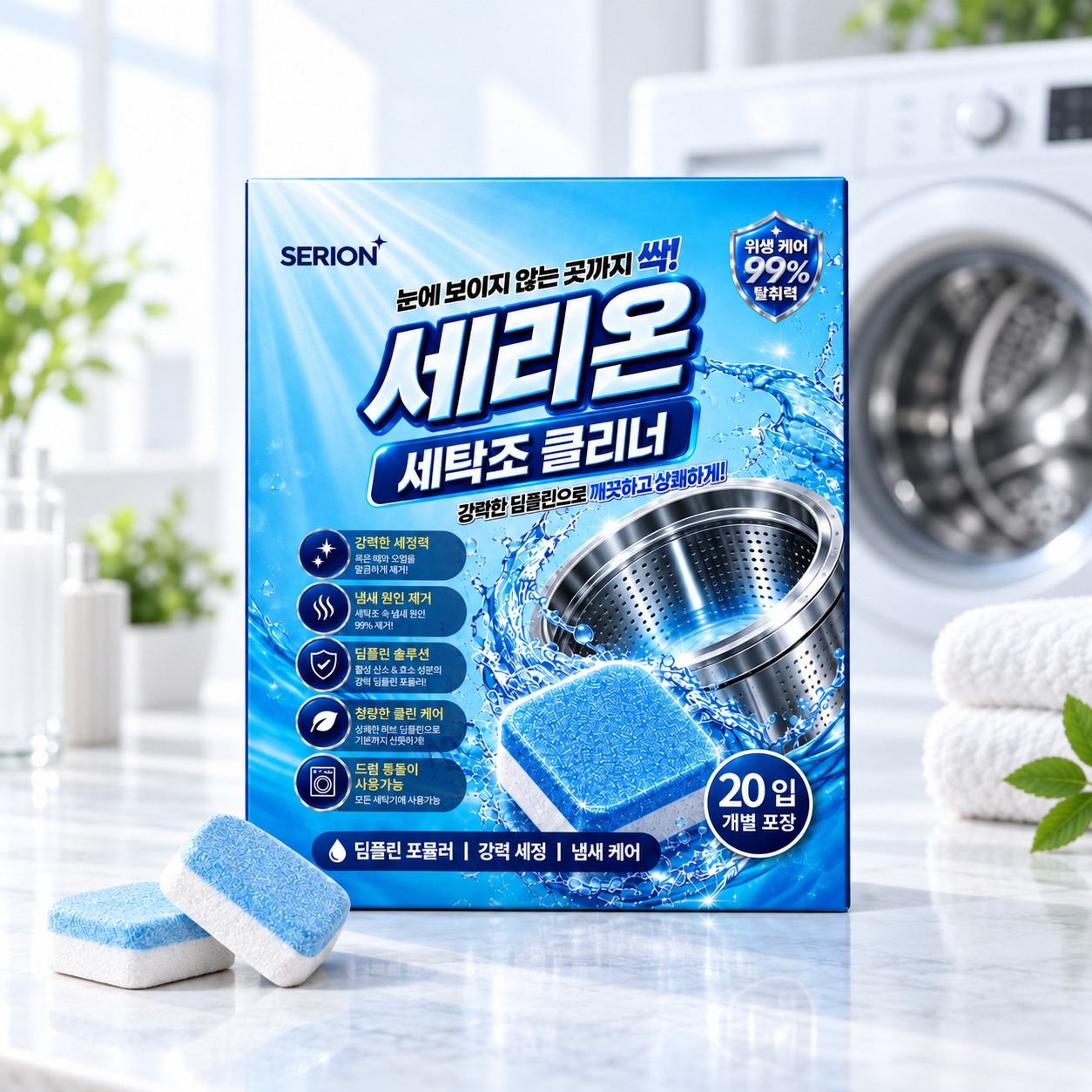 세리온 세탁조 클리너
